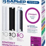 Сменная кассета БАРЬЕР ПРОФИ Standart (комплект)