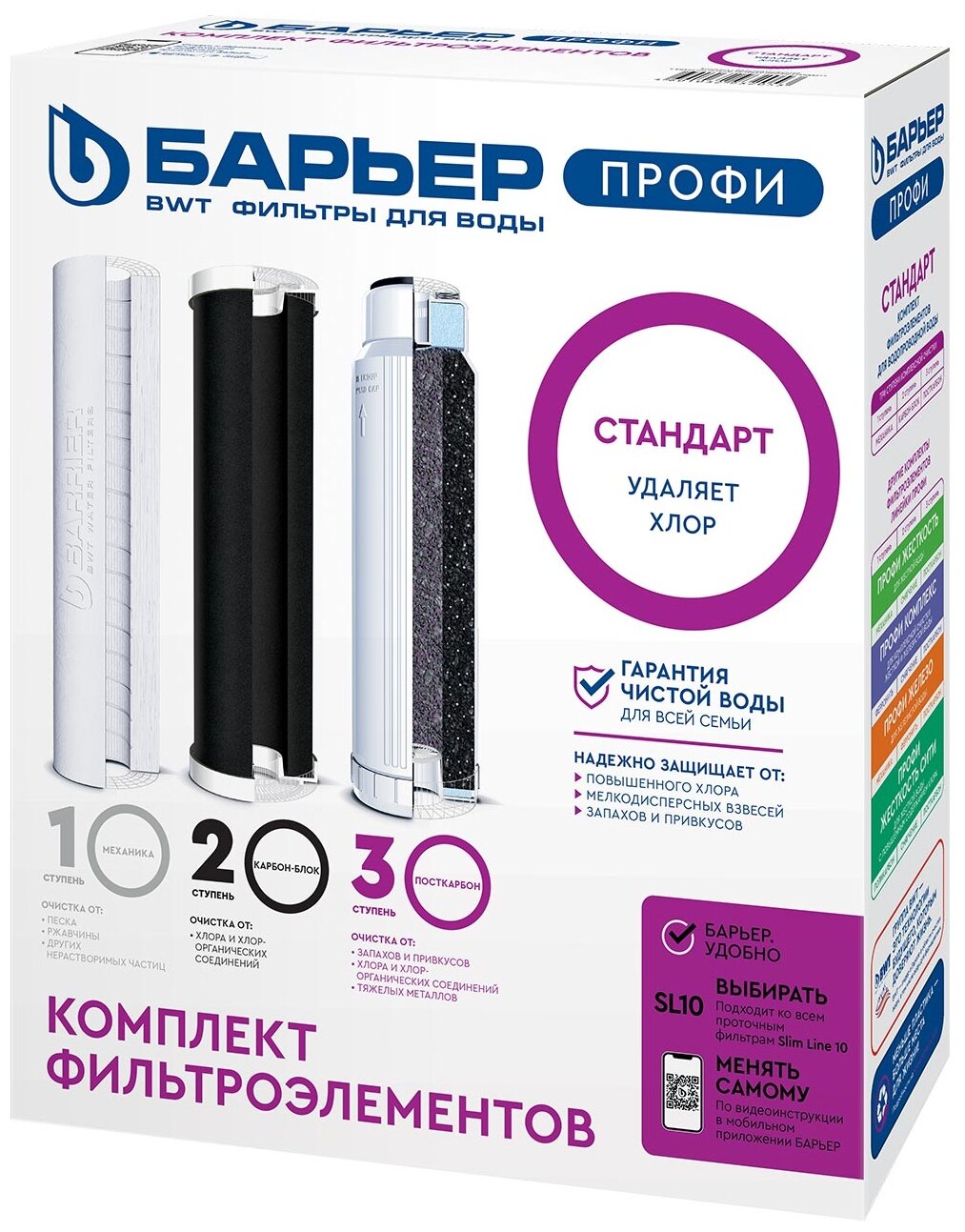 Сменная кассета БАРЬЕР ПРОФИ Standart (комплект)