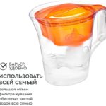 Фильтр для воды БАРЬЕР ТВИСТ оранжевый