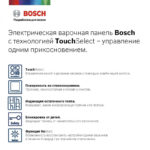 Варочная поверхность BOSCH PKF 645 BB2E