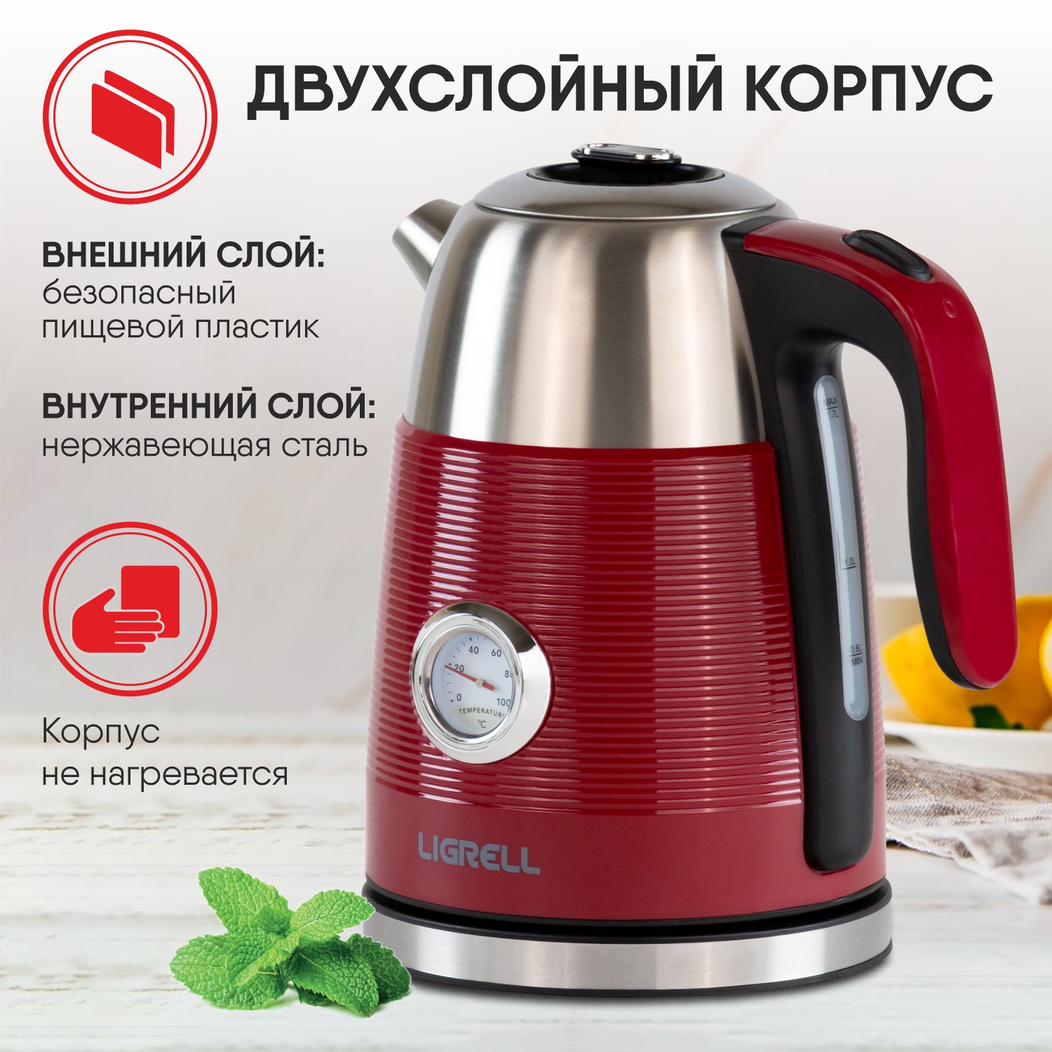 Чайник LIGRELL LEK-1757STR красный
